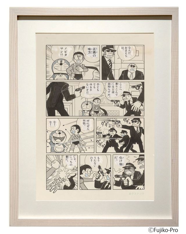 「行け！ノビタマン」　(『ドラえもん』)