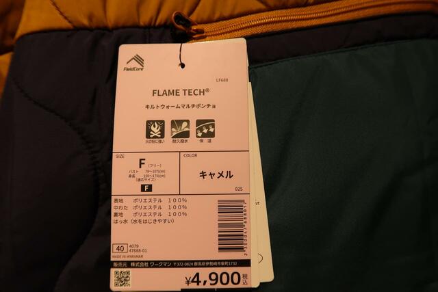 「Workman Colors」イグジットメルサ銀座店/マルチポンチョ