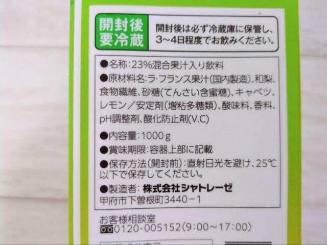 【シャトレーゼ 千葉県産和梨Mixのスムージー】砂糖はてんさい含蜜糖が使われています