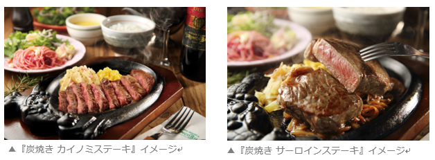 地域限定「赤身ステーキ」の新メニュー