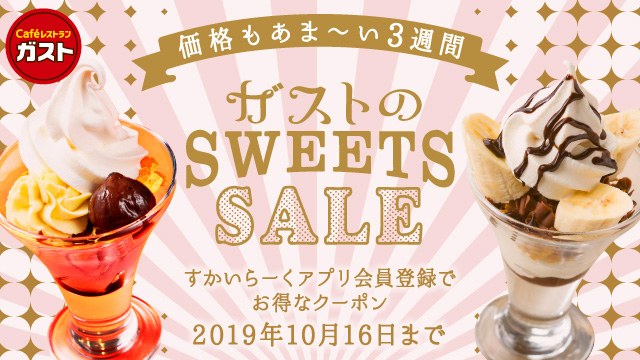 SWEETS SALE