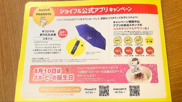 【Joyfull×PEANUTSコラボキャンペーン】ジョイフル公式アプリやSNSでコラボオリジナルグッズが当たるキャンペーン