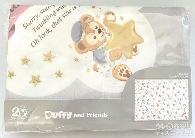 「ダッフィー＆フレンズのスターリードリームス」マルチクロス