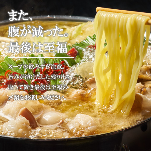 秘伝国産牛もつ鍋