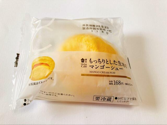 【ローソン　もっちりとした生地のマンゴーシュー】ツルリとした丸いシュークリームです