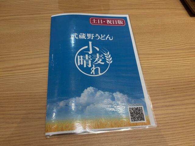  【小麦晴】小麦晴れのメニューです。土日と平日で料金体系が異なります