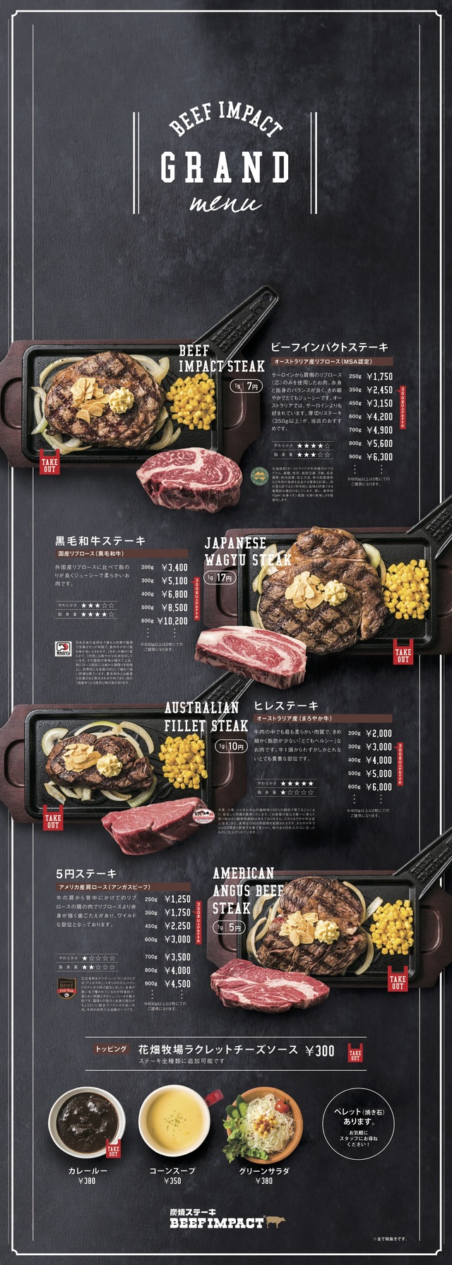 「ビーフインパクト」メニュー