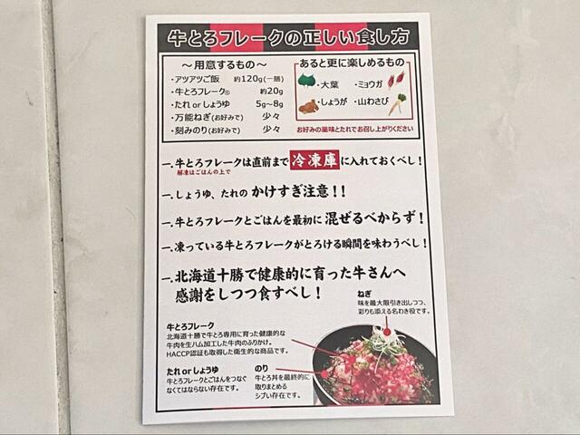 【十勝スロウフード 牛とろフレーク200g】牛とろフレークの正しい食べ方が記載された紙