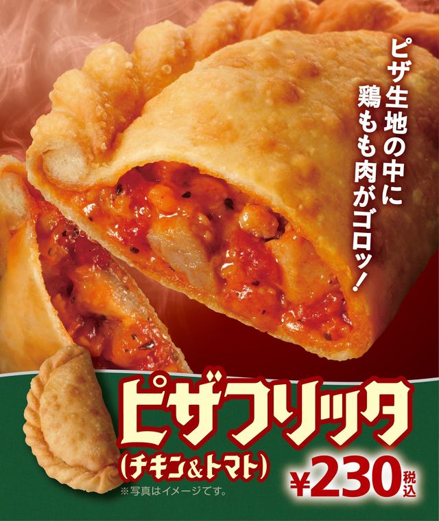 ピザフリッタ(チキン＆トマト)