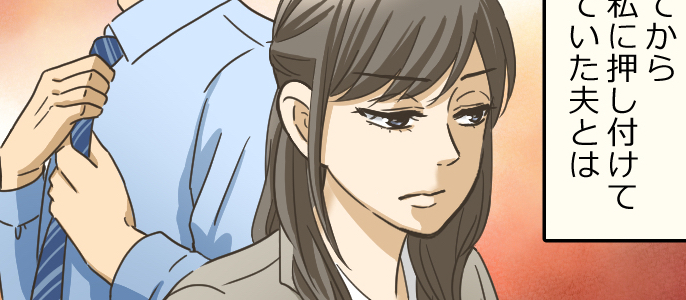 #離婚する？しない？【仮面夫婦】を続ける妻のホンネ 