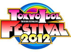 アイドルの祭典『TOKYO IDOL FESTIVAL 2012』を駆け巡って取材しまくっ 