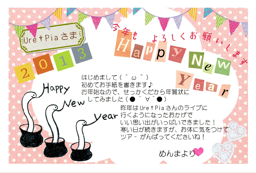 バンギャルにも便利すぎる！住所を知らなくてもOKな紙の年賀状を