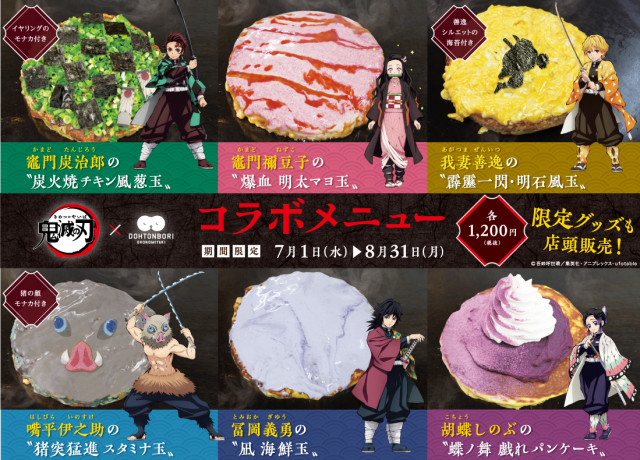 鬼滅の刃」コラボお好み焼きがカラフルすぎ! 限定グッズも充実