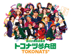 面白企画創造集団「トコナツ歩兵団」©︎トコナツ歩兵団