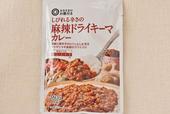 しびれる辛さの麻辣ドライキーマカレー（162円）