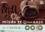 「商品イメージ」【ミスタードーナツから『misdo meets 祇園辻利 第二弾』が登場】
