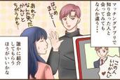 【実録】マッチングアプリが合わなかった女性の“幸せな出会い” #1「紹介者は…」