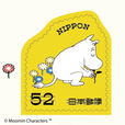 グリーティング切手「ムーミン」　52円 （3）
