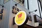 新加坡肉骨茶(シンガポールバクテー)CAFE STYLE
