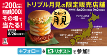 KFCデジタルカード1000円分をプレゼント【ケンタッキーフライドチキン「とろ～り月見」シリーズ全4種】