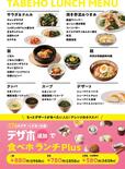 「食べホ ランチ」プラン