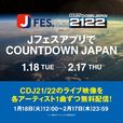 『COUNTDOWN JAPAN 21/22』配信告知画像
