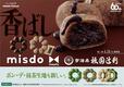 「商品イメージ」【ミスタードーナツから『misdo meets 祇園辻利 第二弾』が登場】