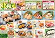 「初夏の北海道フェア 食べ放題メニュー」<期間:2026年5月21日~7月8日>【和食さとに「初夏の北海道フェアメニュー」が登場!北海道産食材をたっぷり使用したメニューが120分間食べ放題!】