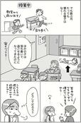 『マンガでわかる　発達障害の子どもたち』より