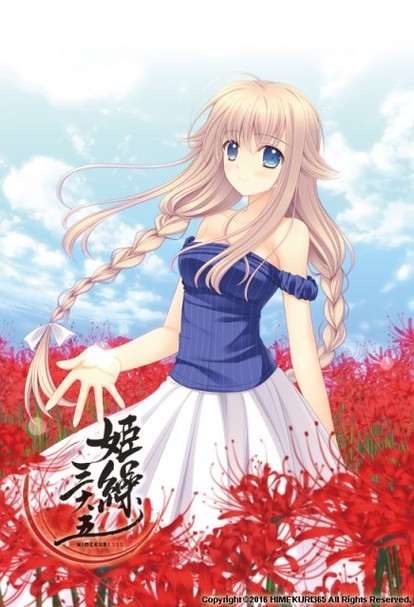 1日1娘】365日を美少女で彩るカレンダー「姫繰三六五」発売決定、西又