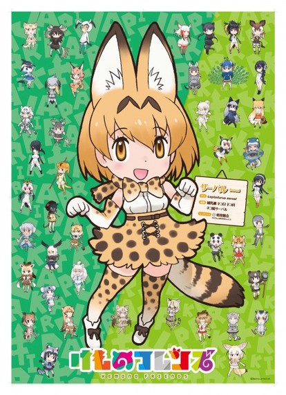 けものフレンズ 東武動物公園コラボ第3弾が4月にスタート 吉崎観音描き下ろしコラボイラスト Pppイベントなど実施 Medery Character S