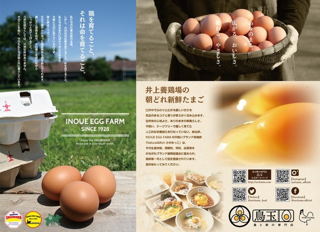 鳥と卵の専門店　鳥玉