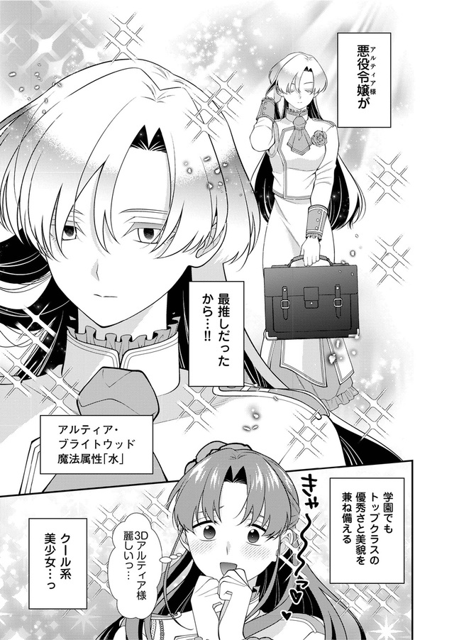 『悪役令嬢の取り巻きに転生したけど、推しの断罪イベントなんて絶対に許さない!』1話_05