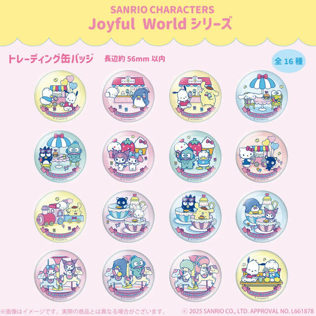 むにゅぐるみパティオ×サンリオキャラクターズ「Joyful Worldシリーズ」トレーディング缶バッジ（全16種）