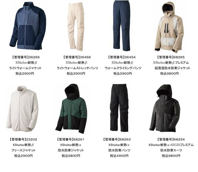 【ワークマン公式アプリ】「XShelter断熱ウェア」の先行予約は、昨年も大人気だった全16アイテムが対象です
