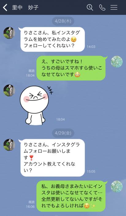 【義実家からの“困ったLINE”に対する上手な返し方】アカウントを教えることに抵抗があるのであれば、『全然更新していませんが…』と言って、作成しておいたダミーアカウントを教えるようにしましょう