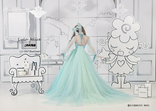 「Lulu felice×ご近所物語」新作ウェディングドレス LU-1007_BlueGreen