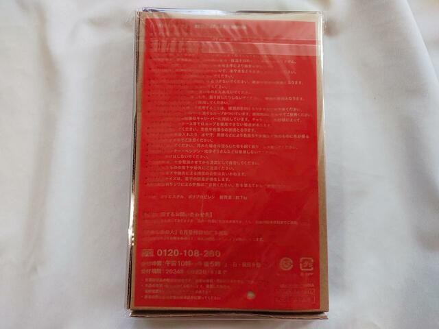 裏面には、注意事項について記載あり