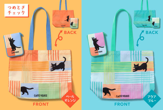 【カフェ・ベローチェ 黒ねこエコバッグ2026】「ペールオレンジ」「アクアブルー」。のびのびと爪とぎをした跡をモチーフにした“つめとぎチェック柄”に注目♪