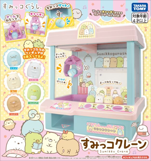 すみっコぐらし すみっコクレーン