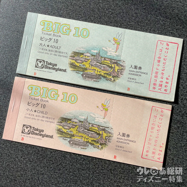 東京ディズニーランド「ビッグ10」