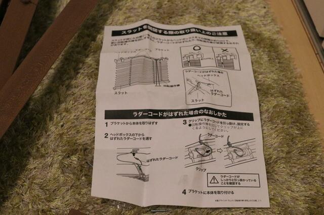 【ニトリ 木製ブラインド(ヴェントMBR 60x138)】大きくて見やすい説明書