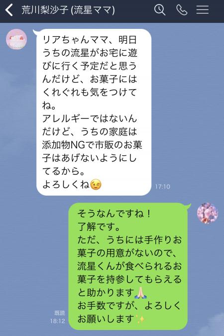 【ママ友からの“困ったLINE”に対する上手な返し方】思い切って『お菓子を持参してもらえると助かります』と伝えてみましょう