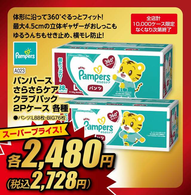 パンパース さらさらケア クラブパック 2Pケース 各種 スーパープライス各2,728円(税込)【全店計10,000ケース限定】