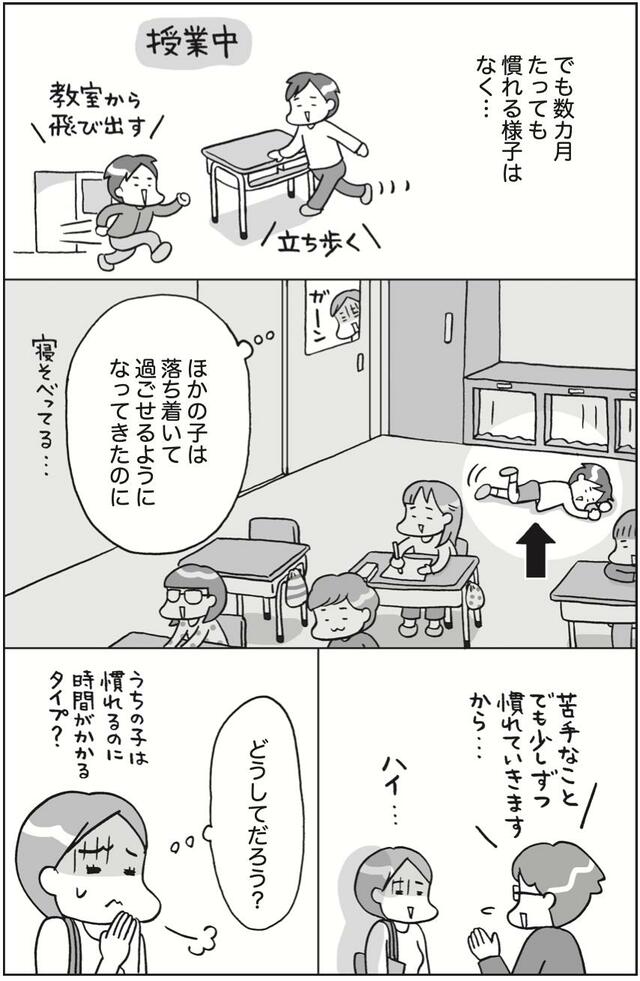 『マンガでわかる　発達障害の子どもたち』より