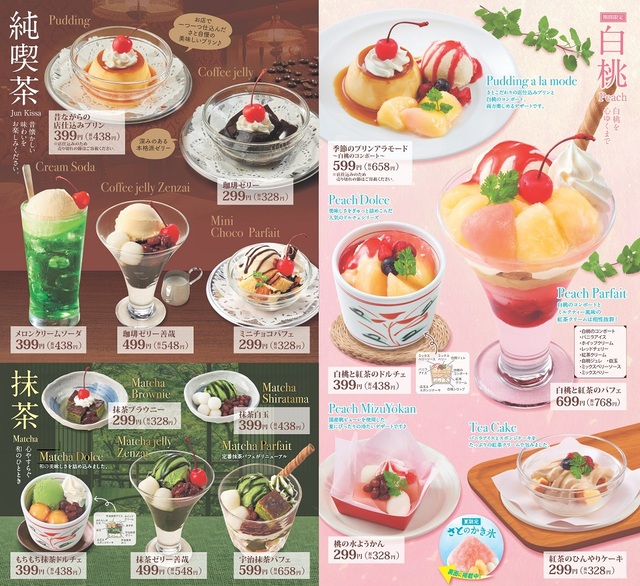 「夏の新スイーツ」【和食さと 夏の訪れを感じる新デザート】