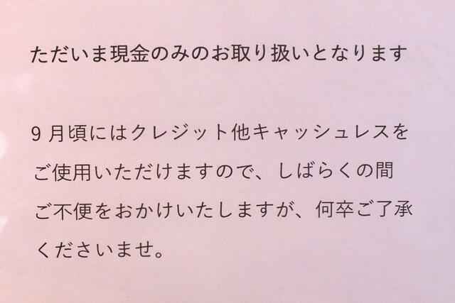 当面、現金のみでの取り扱いとなりますのでご注意ください。