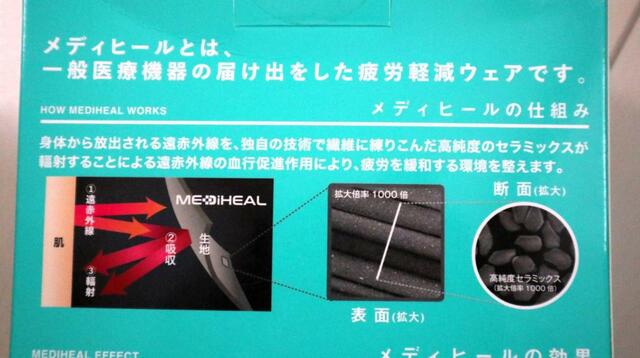 【ワークマン メディヒール(R)ルームトレーナー】繊維に高純度セラミックスが練り込まれている   