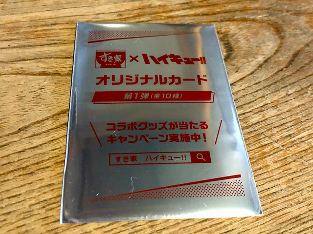 【すき家　おんたま黒ビビンバ牛丼】期間限定でハイキュー!!とのコラボカードがついてきます　何が入っているかはお楽しみです
