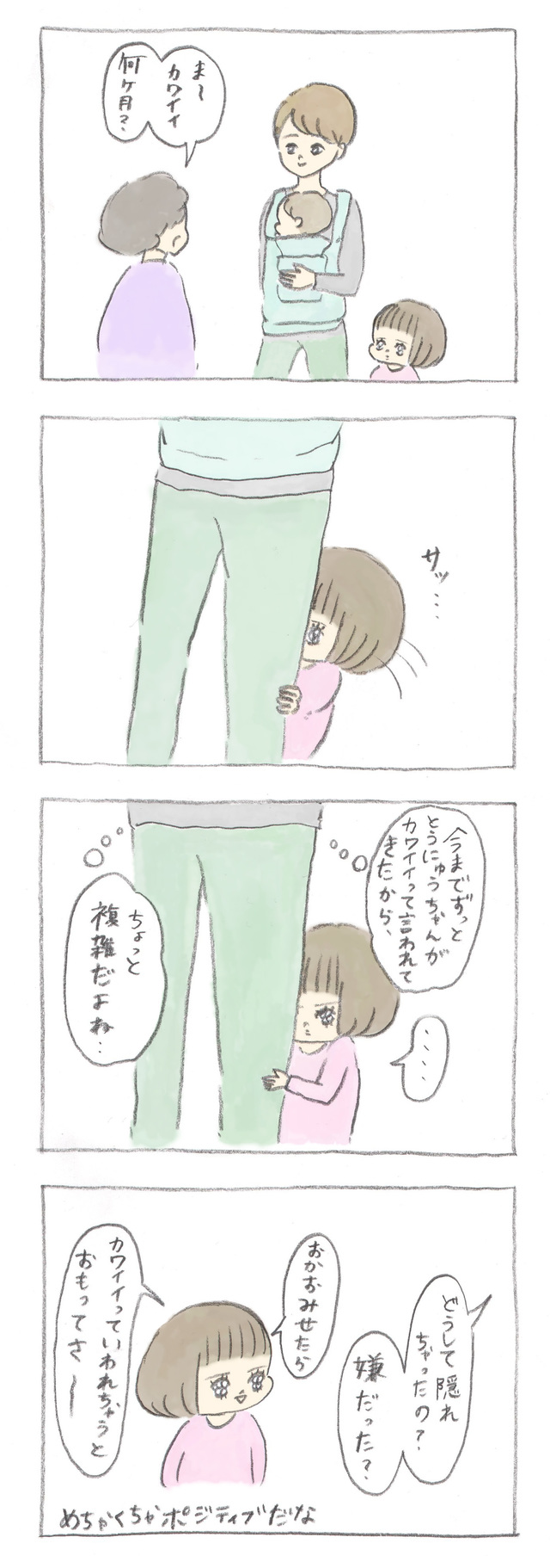 書き下ろし漫画